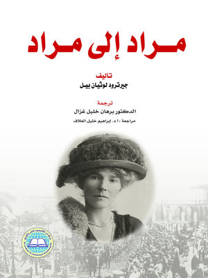 cover image of مراد إلى مراد